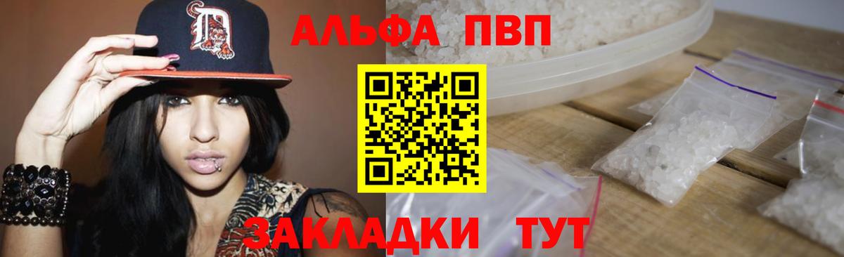 APVP  купить   Alpha-PVP СК  Вход с VPN  Красноармейск  Alpha PVP Crystall 