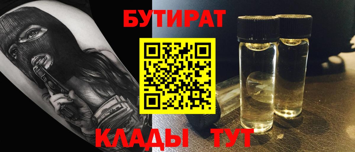 БУТИРАТ оксибутират  БУТИРАТ  Красноармейск  Вход с VPN 