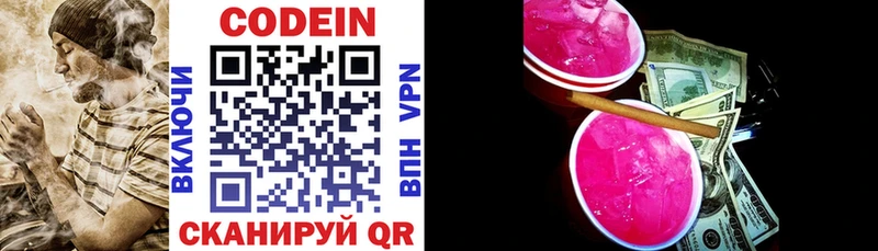 купить наркоту  hydra маркетплейс  Кодеин Purple Drank  Красноармейск 
