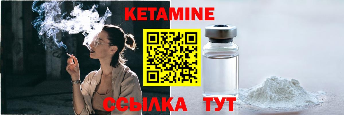 Кетамин ketamine Красноармейск