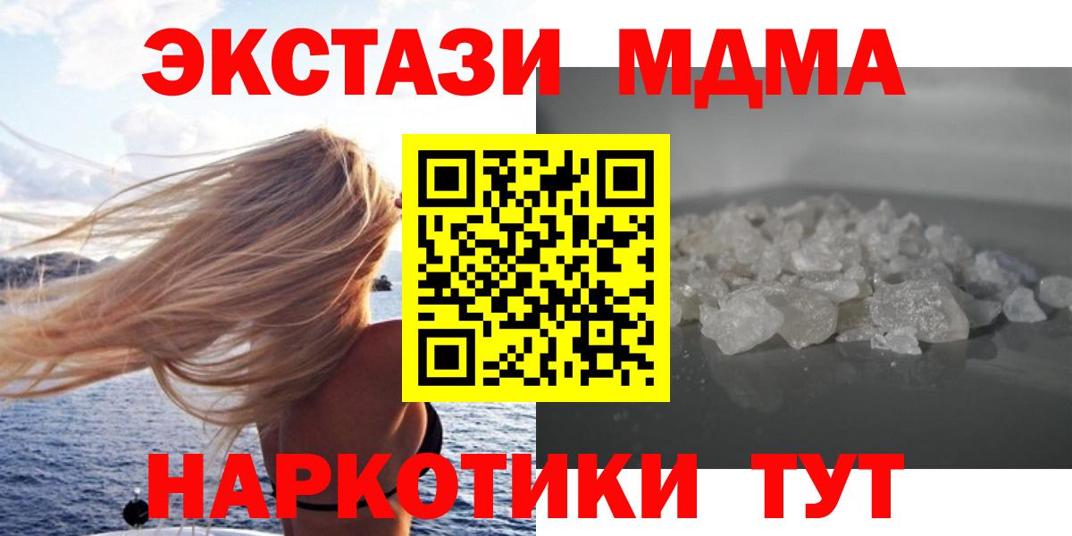 MDMA  МДМА кристаллы  Вход с VPN  Красноармейск 