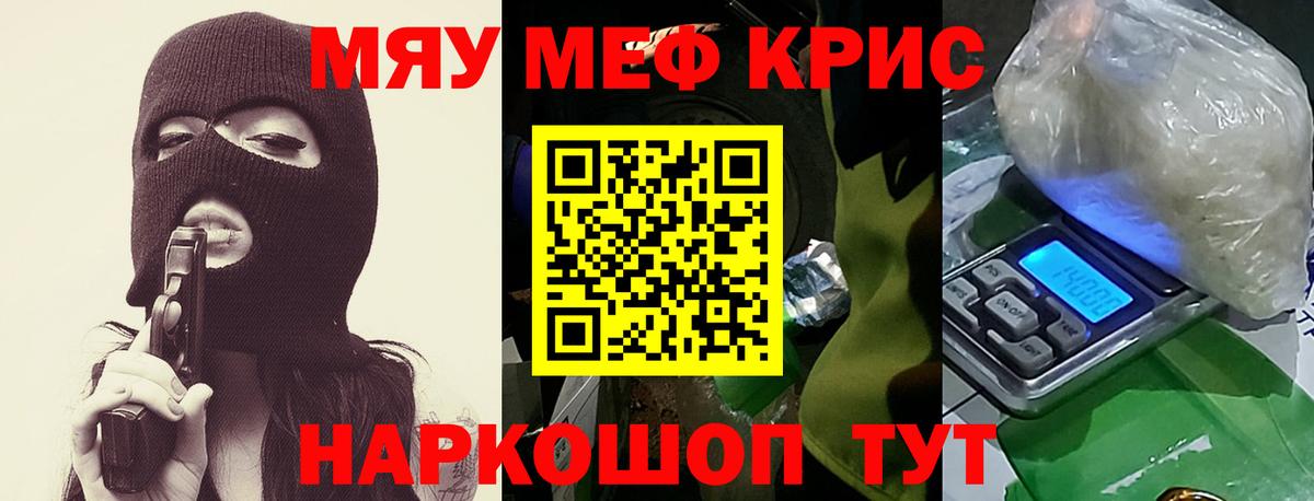 Красноармейск  Мефедрон  Меф мяу мяу  Вход с VPN  МЯУ-МЯУ кристаллы 