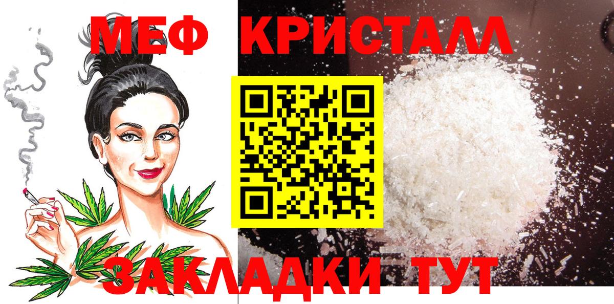 Меф мяу мяу кристаллы Красноармейск
