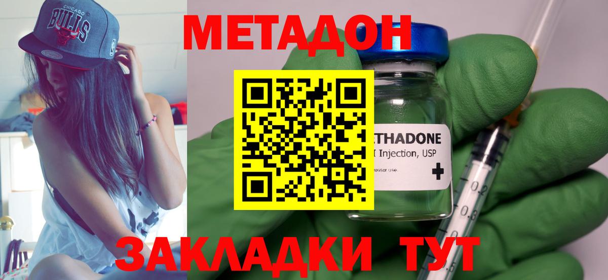 Метадон methadone  МЕТАДОН кристалл  Вход с VPN  Красноармейск 