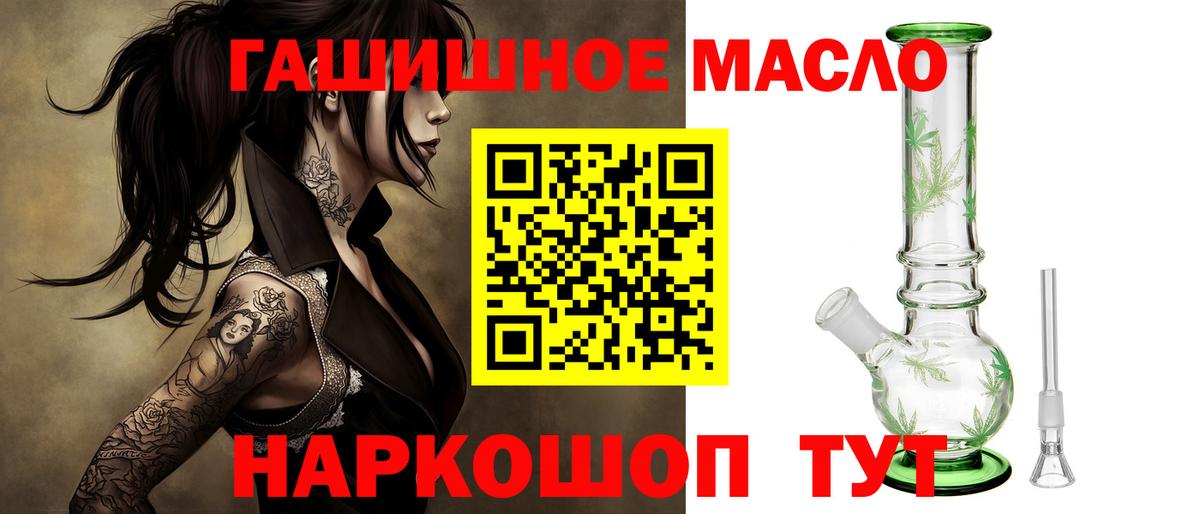 ТГК THC oil Красноармейск